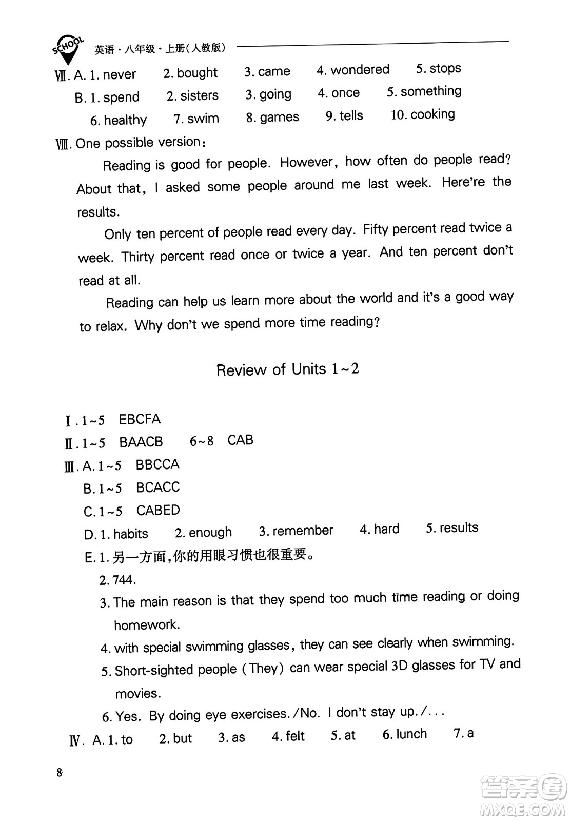 山西教育出版社2023年秋新課程問題解決導(dǎo)學(xué)方案八年級(jí)英語上冊人教版答案