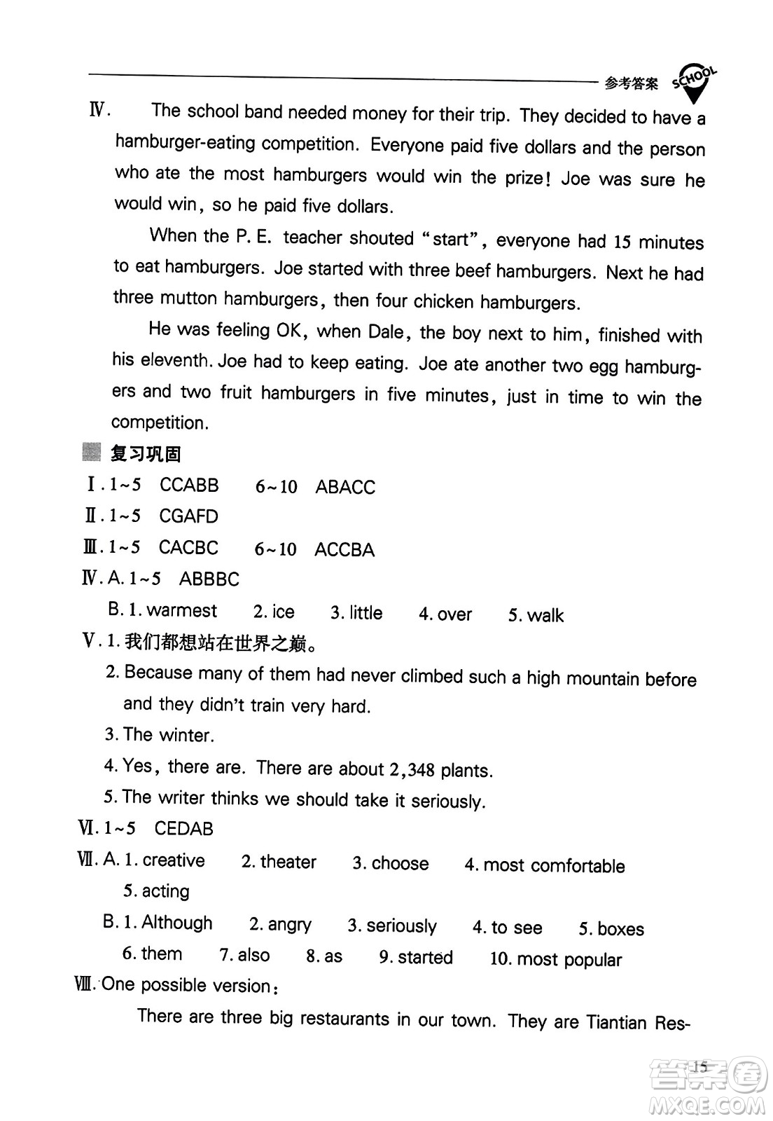 山西教育出版社2023年秋新課程問題解決導(dǎo)學(xué)方案八年級(jí)英語上冊人教版答案