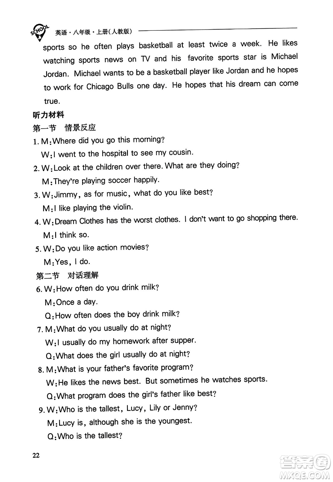 山西教育出版社2023年秋新課程問題解決導(dǎo)學(xué)方案八年級(jí)英語上冊人教版答案