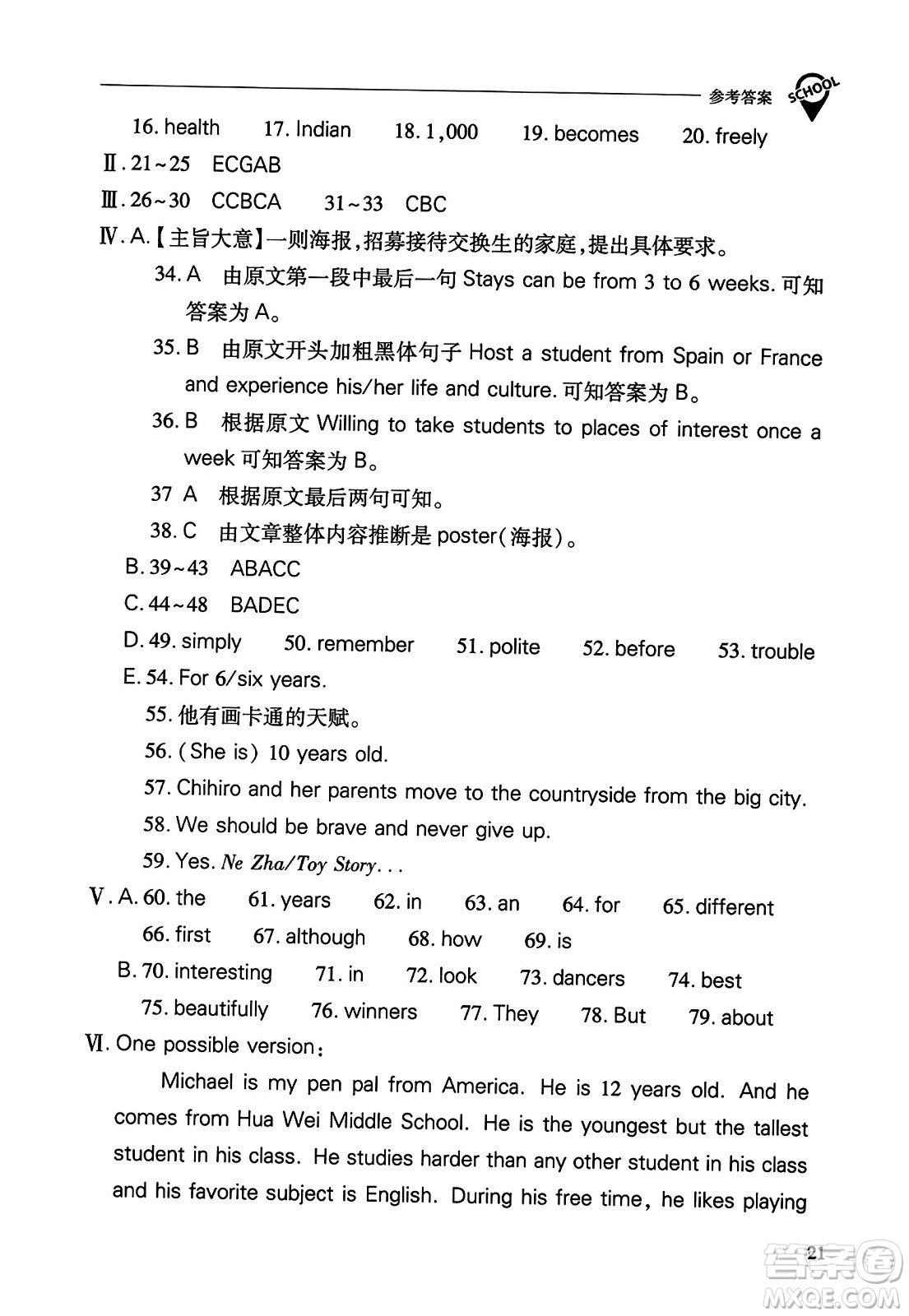 山西教育出版社2023年秋新課程問題解決導(dǎo)學(xué)方案八年級(jí)英語上冊人教版答案