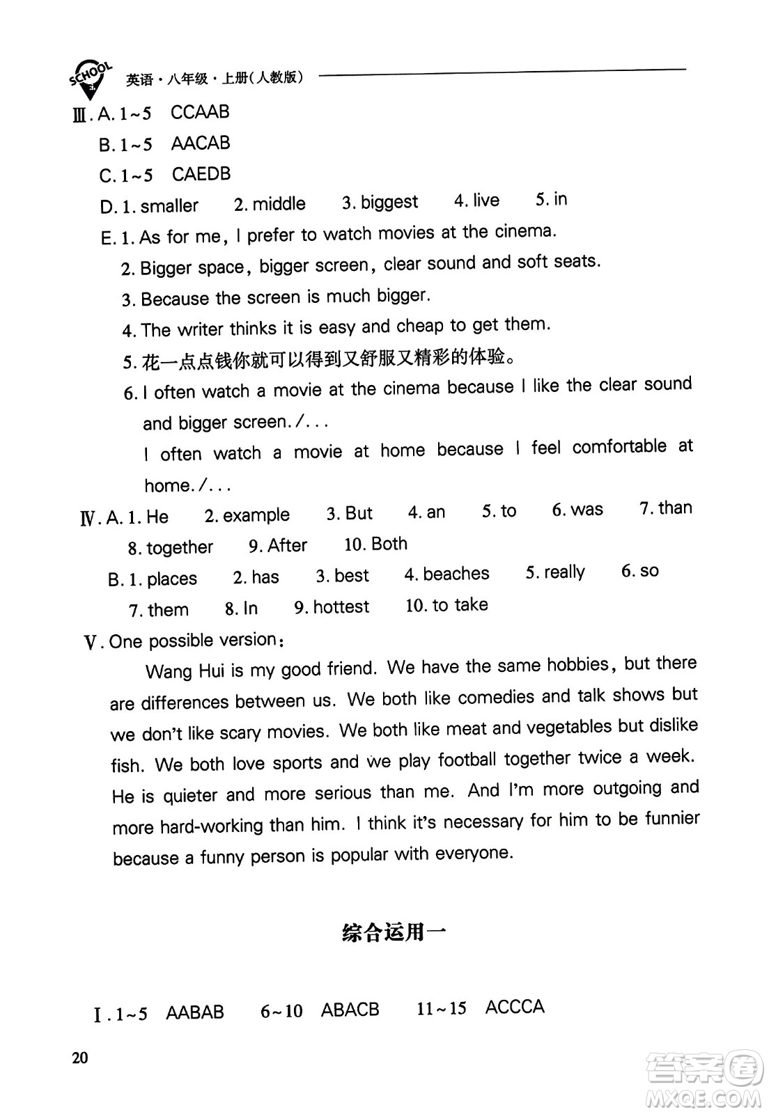 山西教育出版社2023年秋新課程問題解決導(dǎo)學(xué)方案八年級(jí)英語上冊人教版答案