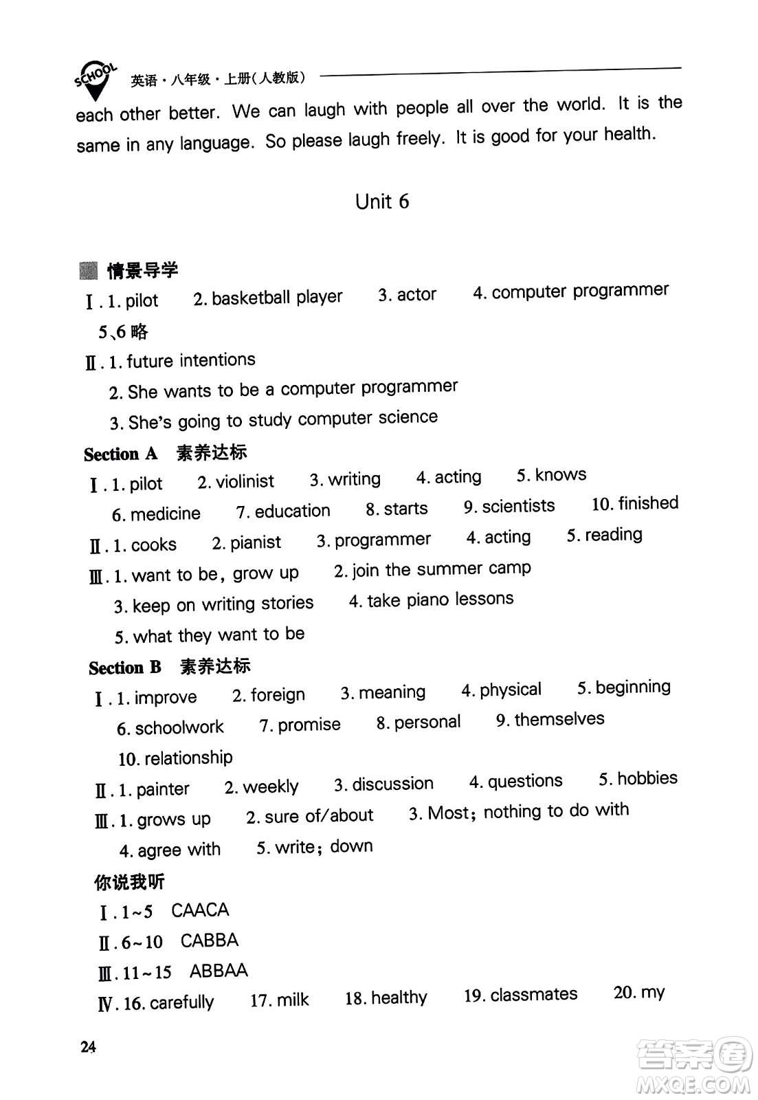 山西教育出版社2023年秋新課程問題解決導(dǎo)學(xué)方案八年級(jí)英語上冊人教版答案