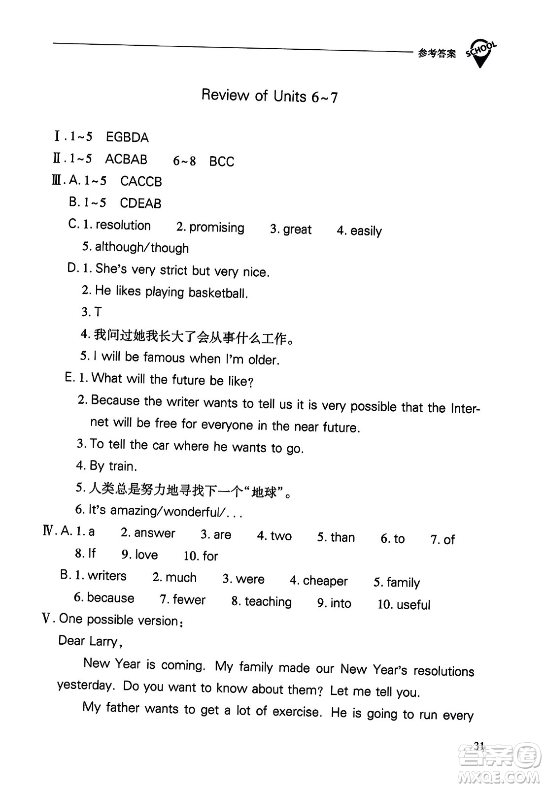 山西教育出版社2023年秋新課程問題解決導(dǎo)學(xué)方案八年級(jí)英語上冊人教版答案