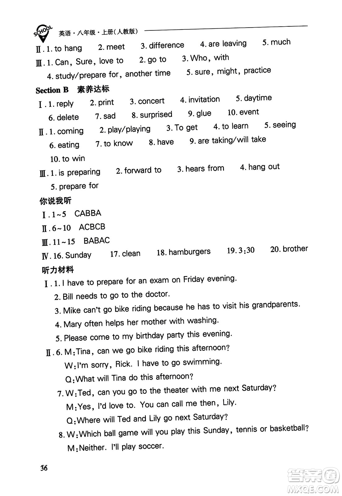 山西教育出版社2023年秋新課程問題解決導(dǎo)學(xué)方案八年級(jí)英語上冊人教版答案