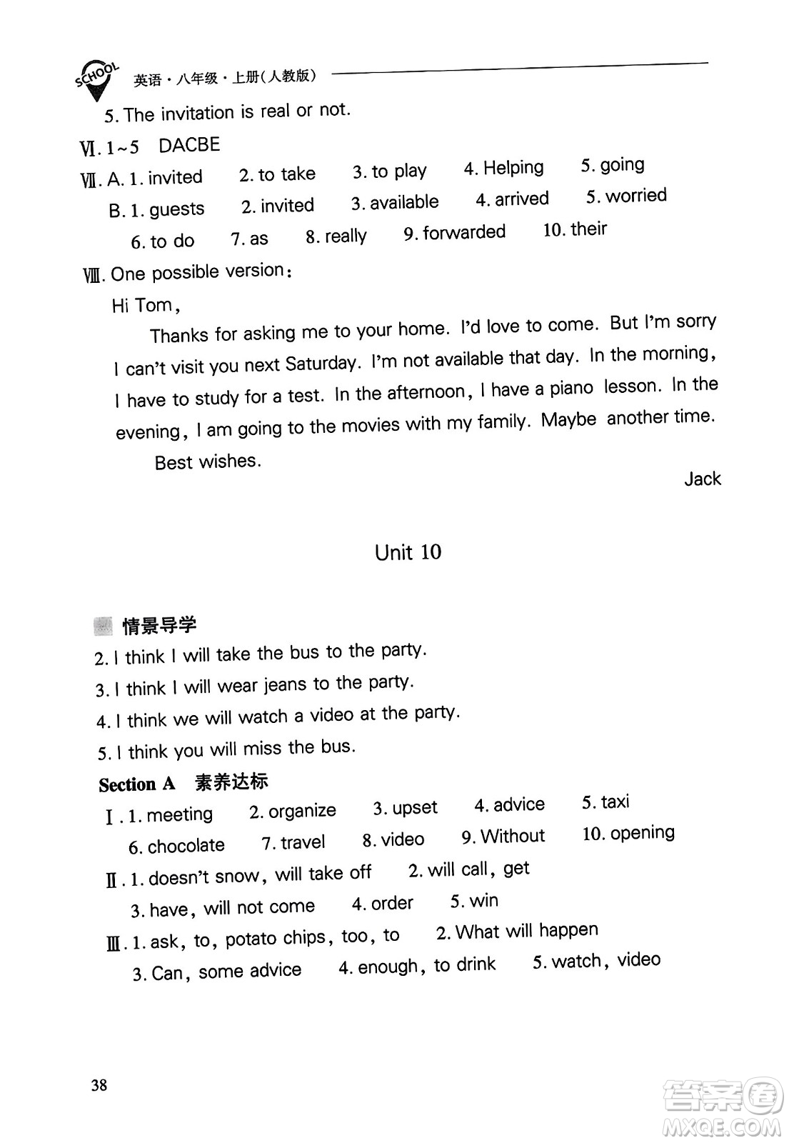 山西教育出版社2023年秋新課程問題解決導(dǎo)學(xué)方案八年級(jí)英語上冊人教版答案