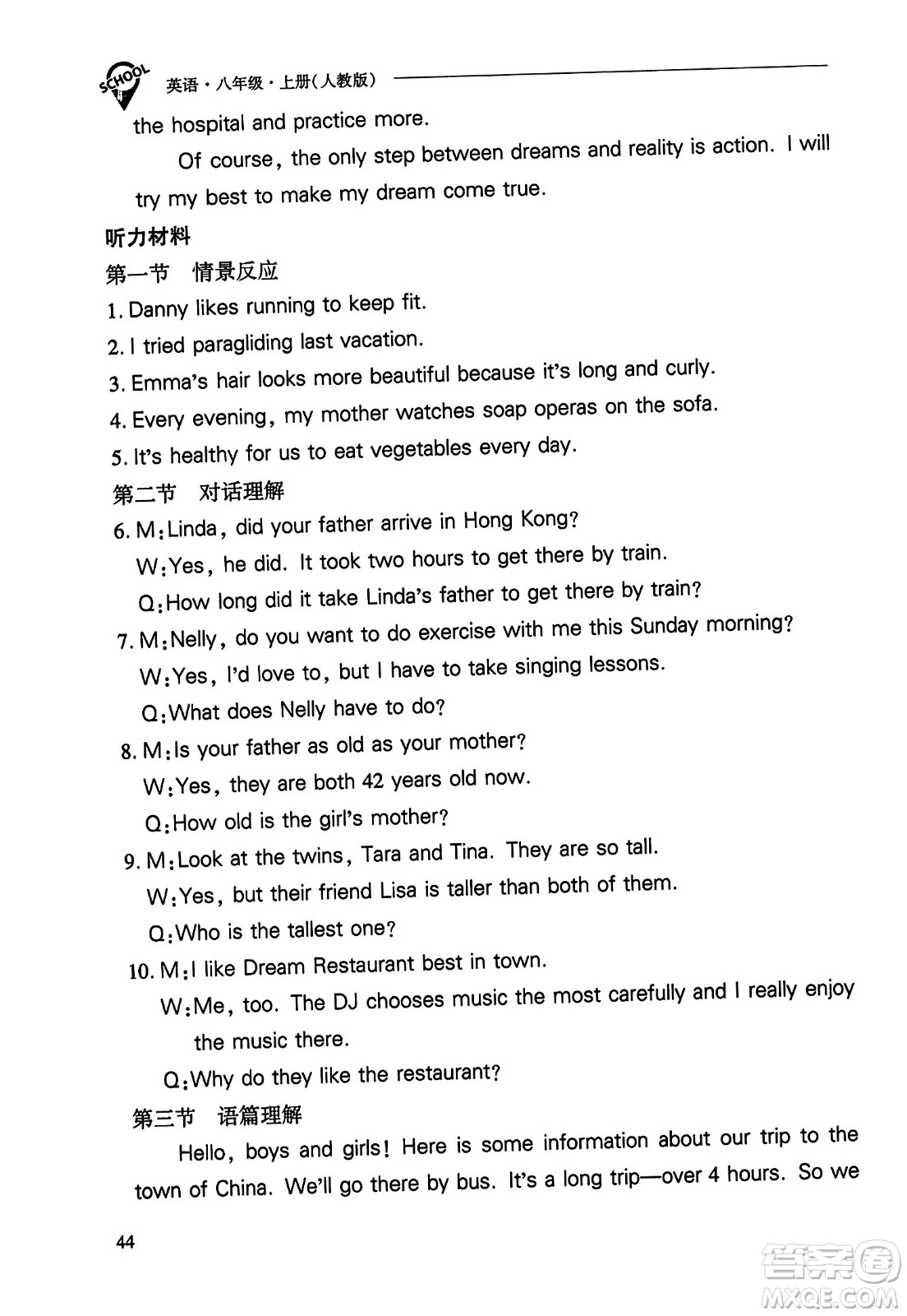 山西教育出版社2023年秋新課程問題解決導(dǎo)學(xué)方案八年級(jí)英語上冊人教版答案