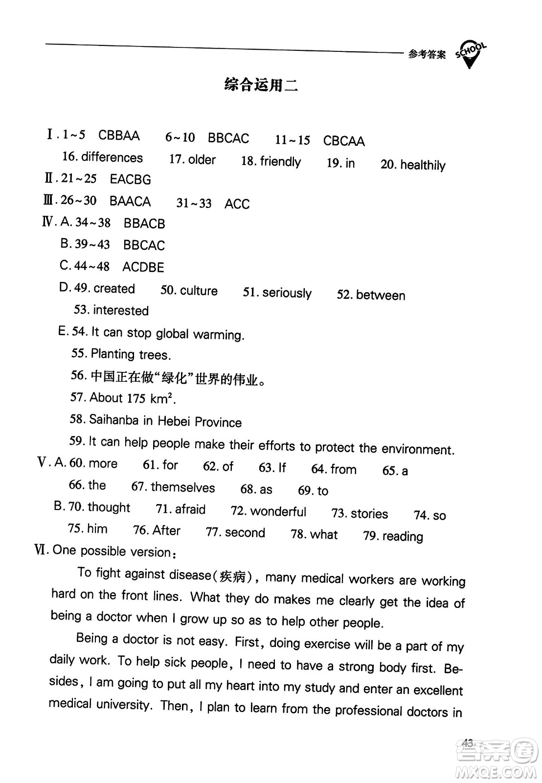 山西教育出版社2023年秋新課程問題解決導(dǎo)學(xué)方案八年級(jí)英語上冊人教版答案