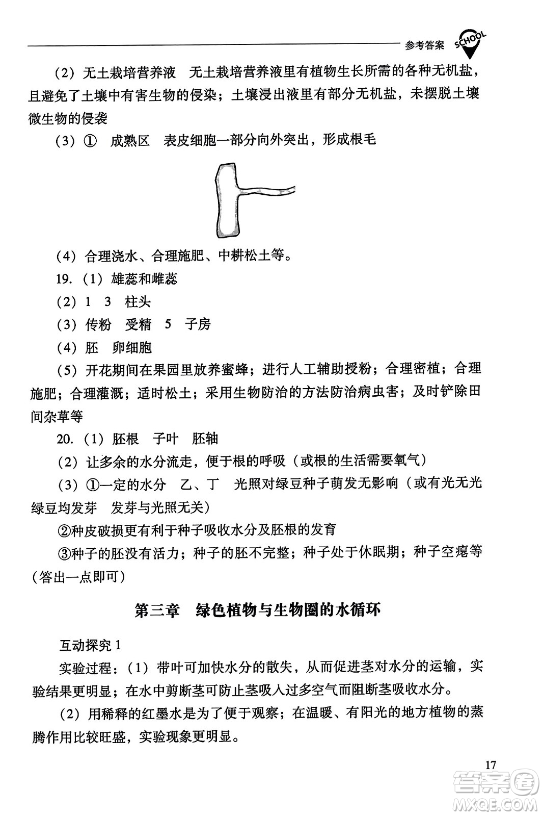 山西教育出版社2023年秋新課程問題解決導(dǎo)學(xué)方案七年級生物上冊人教版答案