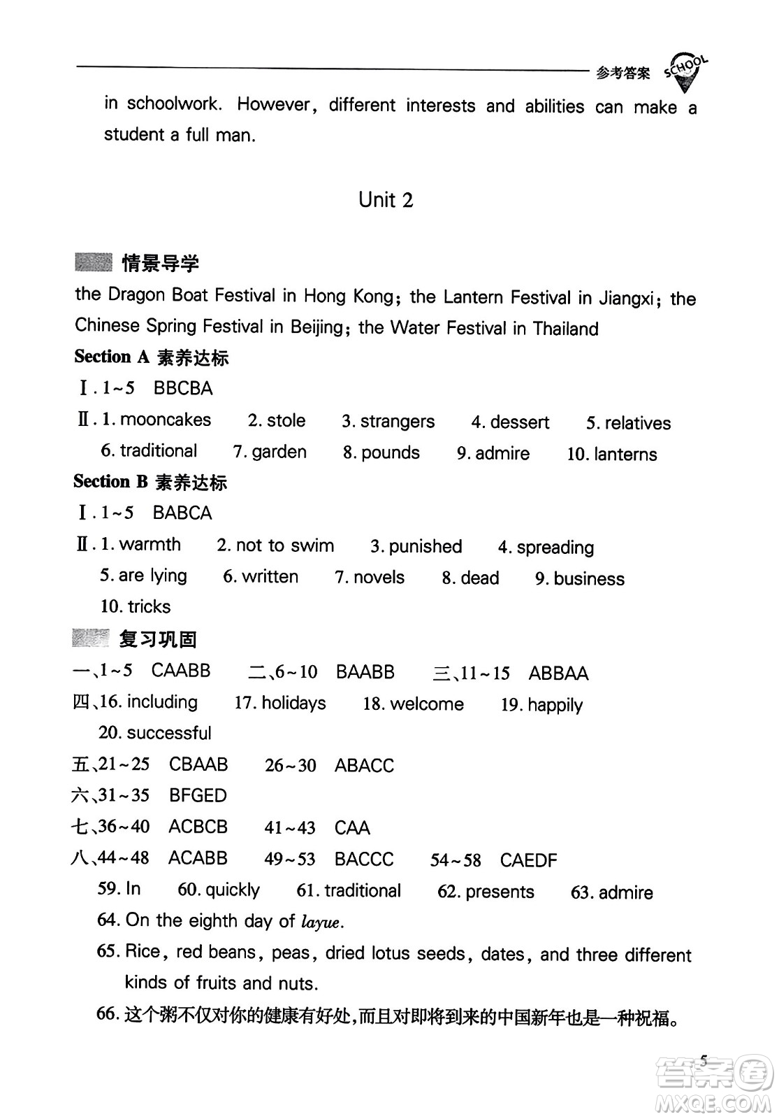 山西教育出版社2023年秋新課程問(wèn)題解決導(dǎo)學(xué)方案九年級(jí)英語(yǔ)全一冊(cè)人教版答案