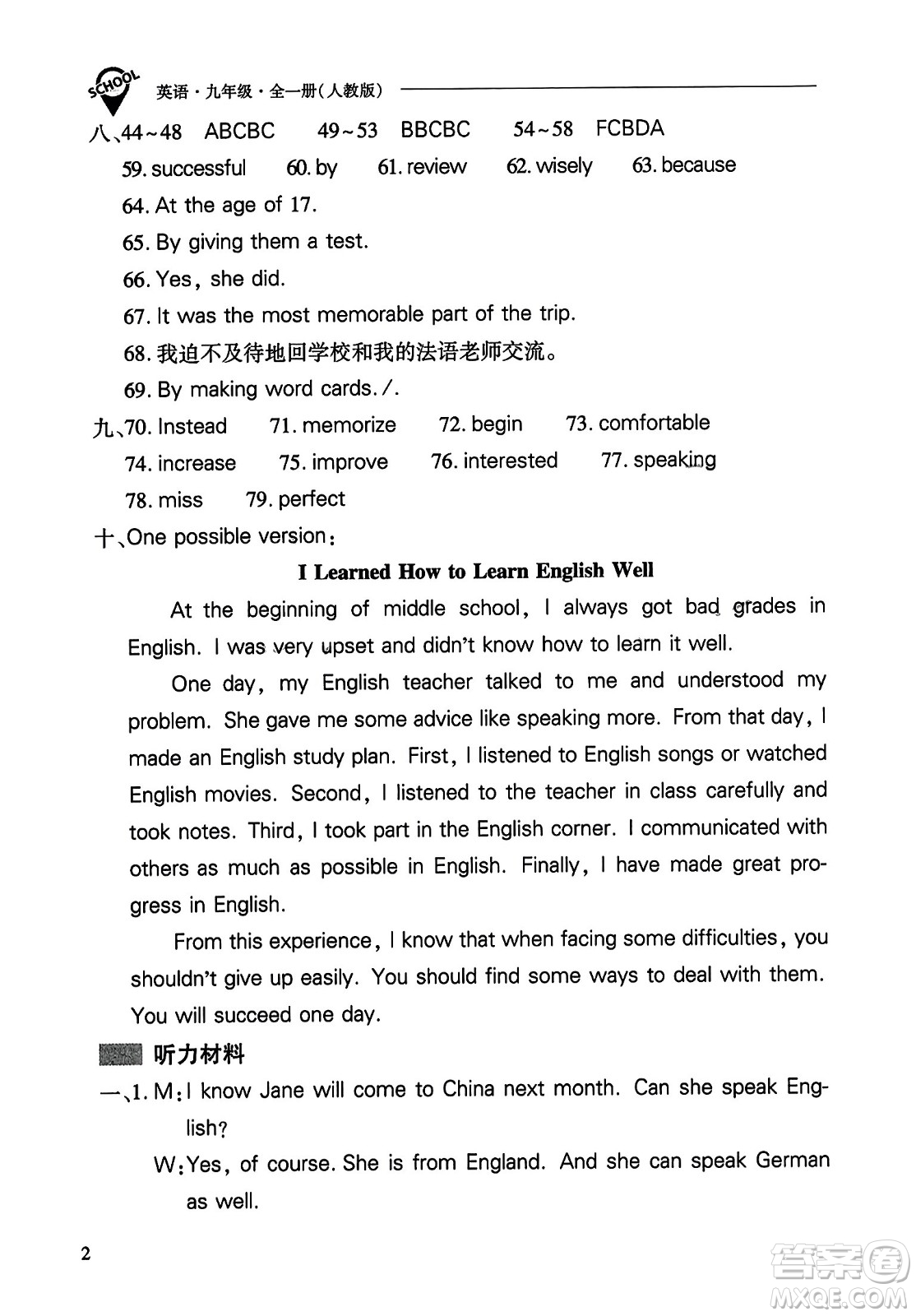 山西教育出版社2023年秋新課程問(wèn)題解決導(dǎo)學(xué)方案九年級(jí)英語(yǔ)全一冊(cè)人教版答案