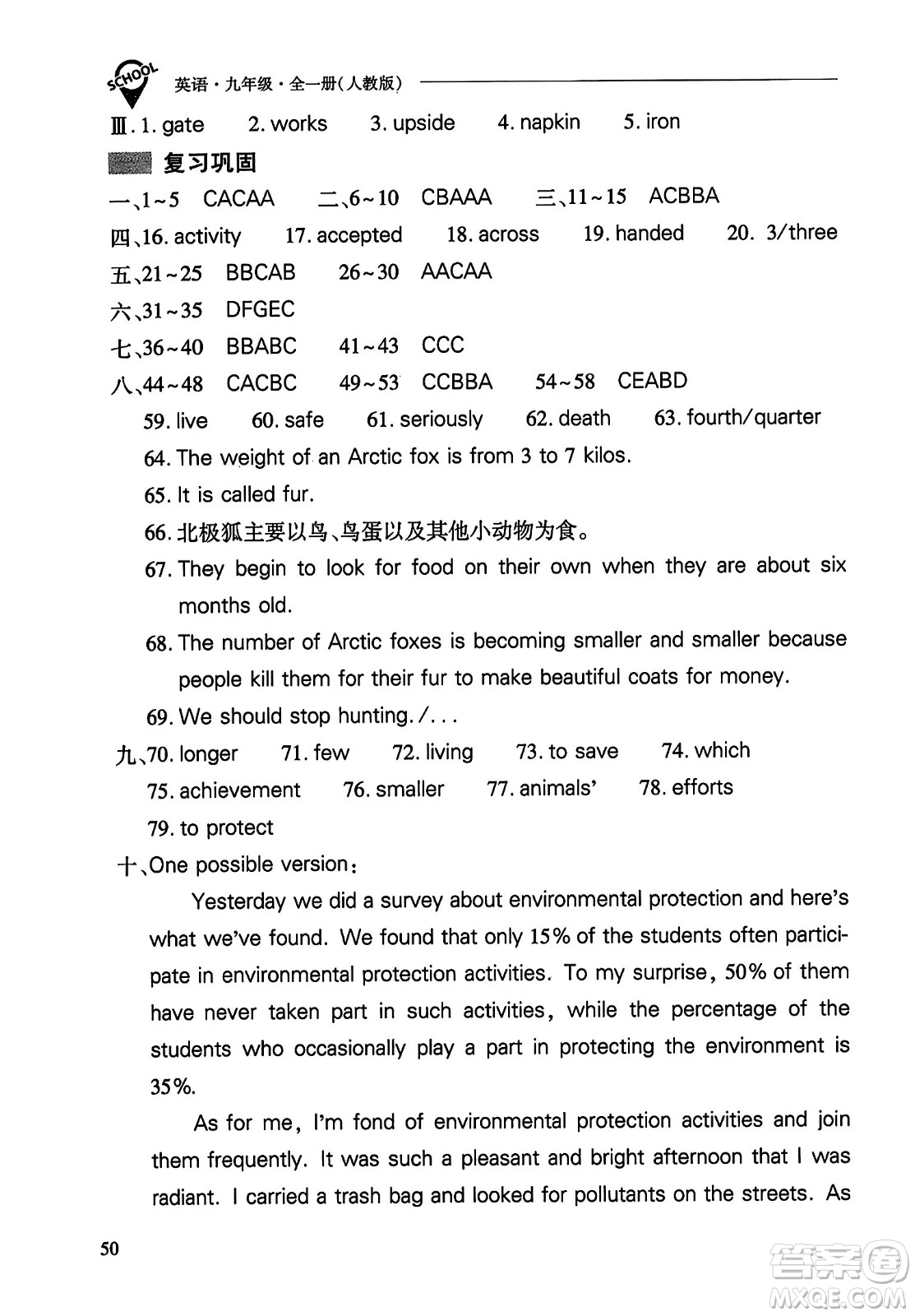 山西教育出版社2023年秋新課程問(wèn)題解決導(dǎo)學(xué)方案九年級(jí)英語(yǔ)全一冊(cè)人教版答案