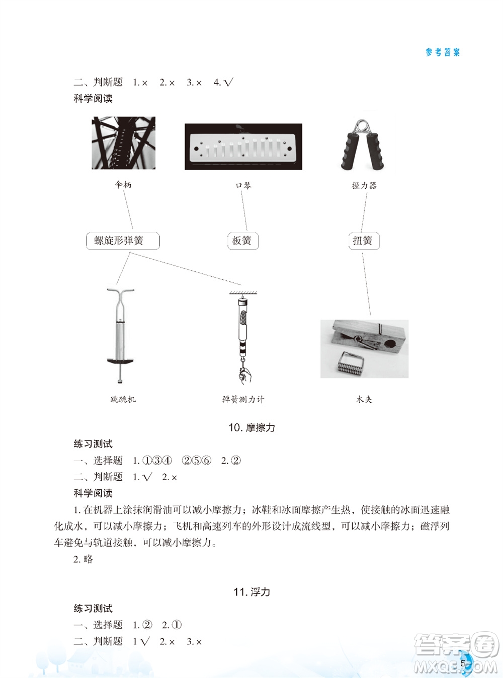 江蘇鳳凰教育出版社2023年秋小學科學實驗冊四年級上冊蘇教版雙色版參考答案