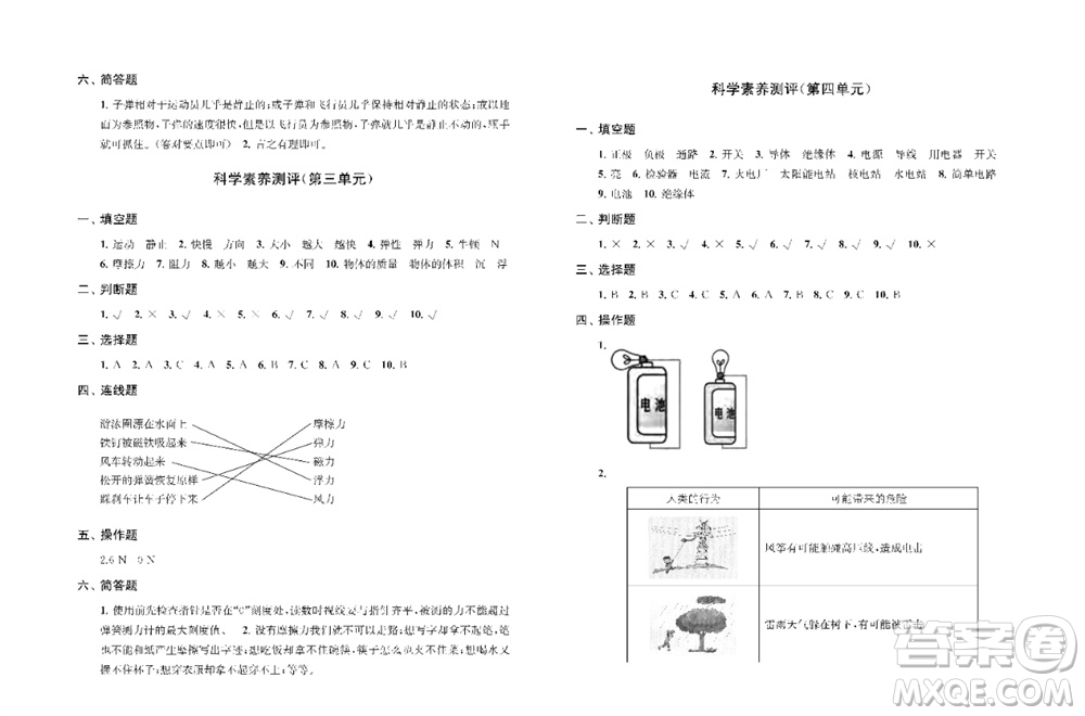 江蘇鳳凰教育出版社2023年秋小學科學實驗冊四年級上冊蘇教版雙色版參考答案