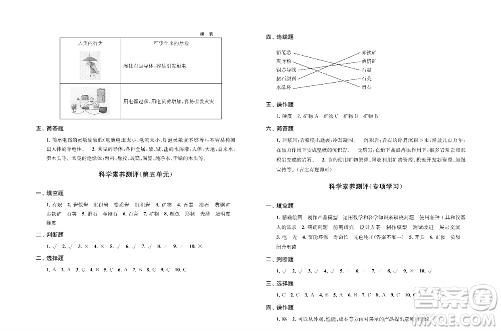 江蘇鳳凰教育出版社2023年秋小學科學實驗冊四年級上冊蘇教版雙色版參考答案