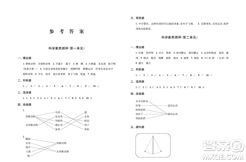 江蘇鳳凰教育出版社2023年秋小學科學實驗冊四年級上冊蘇教版雙色版參考答案