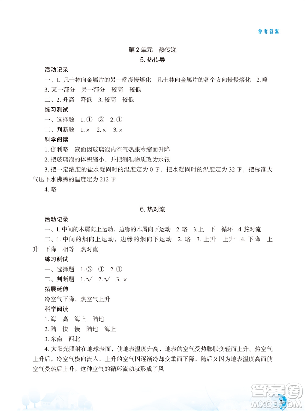 江蘇鳳凰教育出版社2023年小學(xué)科學(xué)實(shí)驗(yàn)冊五年級上冊蘇教版雙色版參考答案