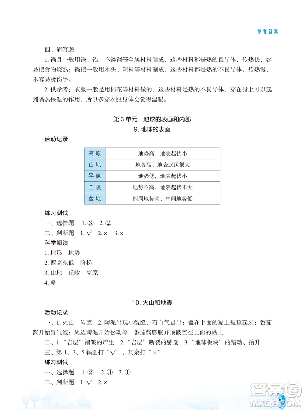 江蘇鳳凰教育出版社2023年小學(xué)科學(xué)實(shí)驗(yàn)冊五年級上冊蘇教版雙色版參考答案