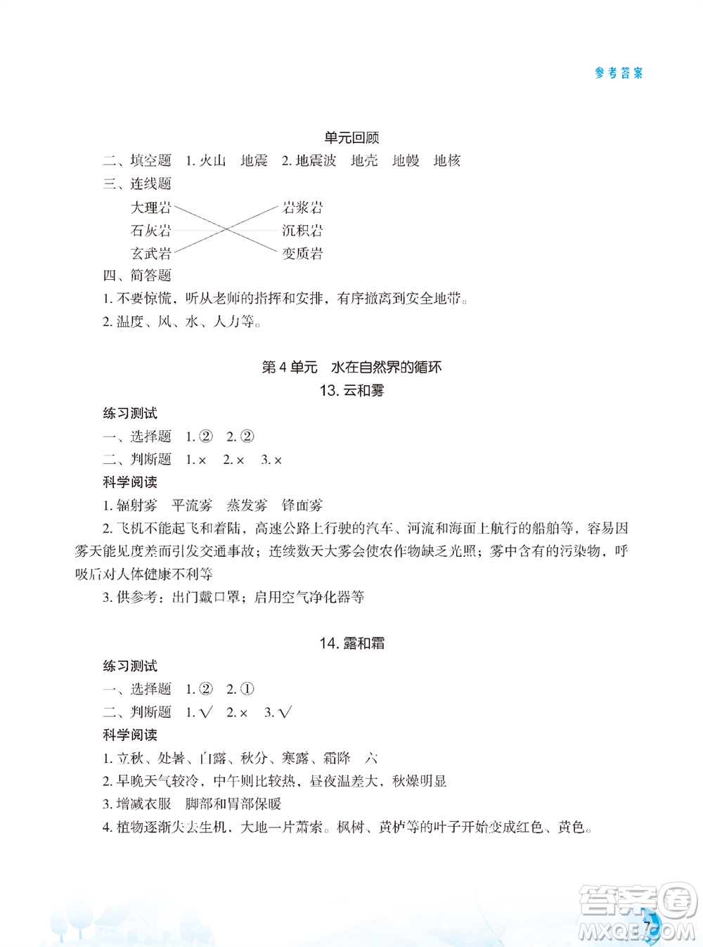 江蘇鳳凰教育出版社2023年小學(xué)科學(xué)實(shí)驗(yàn)冊五年級上冊蘇教版雙色版參考答案