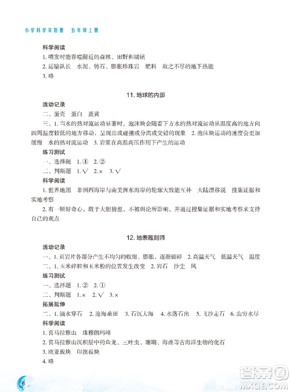 江蘇鳳凰教育出版社2023年小學(xué)科學(xué)實(shí)驗(yàn)冊五年級上冊蘇教版雙色版參考答案