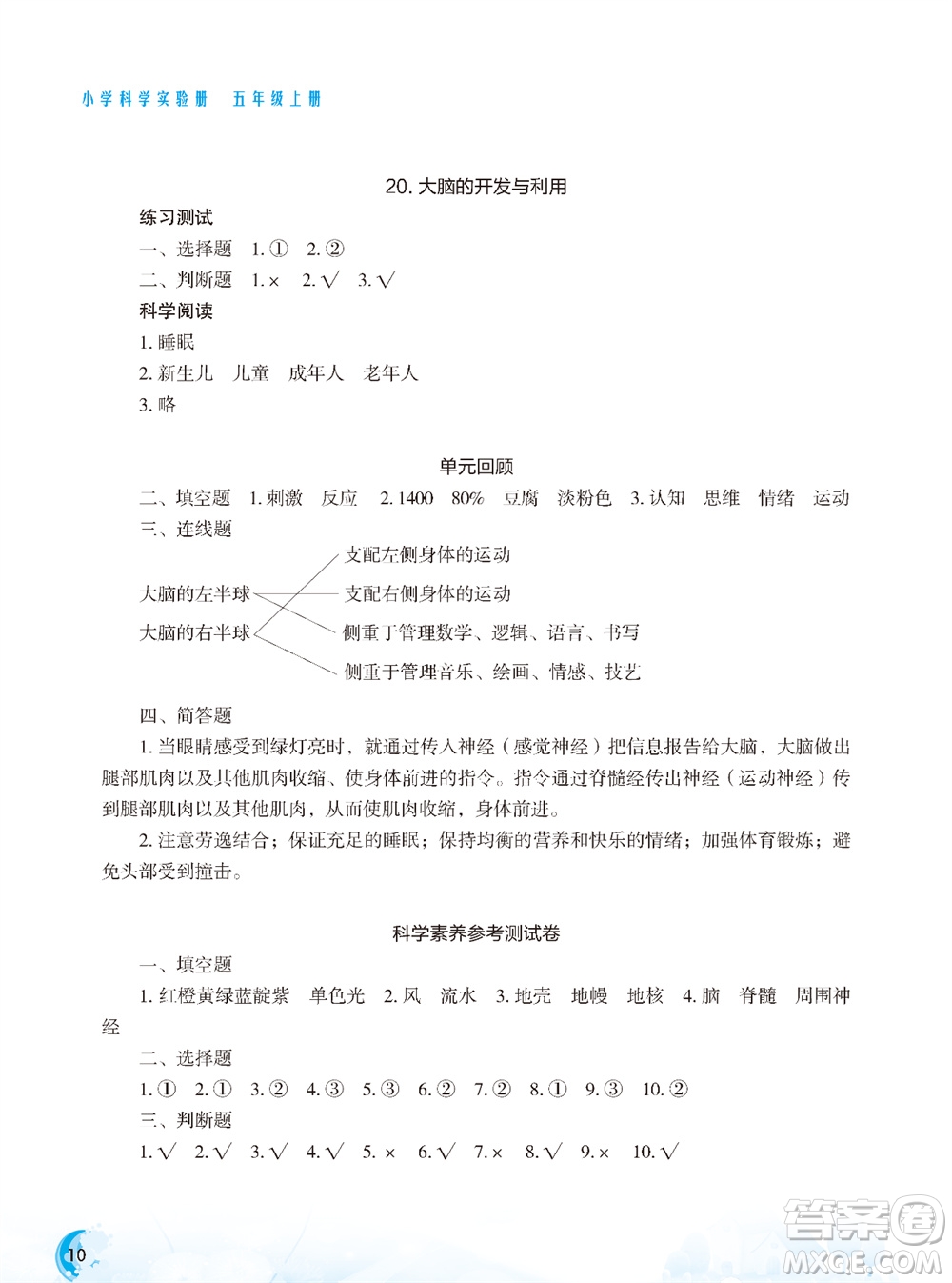 江蘇鳳凰教育出版社2023年小學(xué)科學(xué)實(shí)驗(yàn)冊五年級上冊蘇教版雙色版參考答案