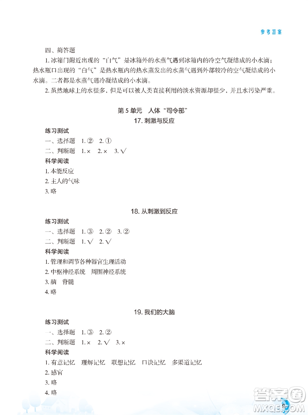 江蘇鳳凰教育出版社2023年小學(xué)科學(xué)實(shí)驗(yàn)冊五年級上冊蘇教版雙色版參考答案