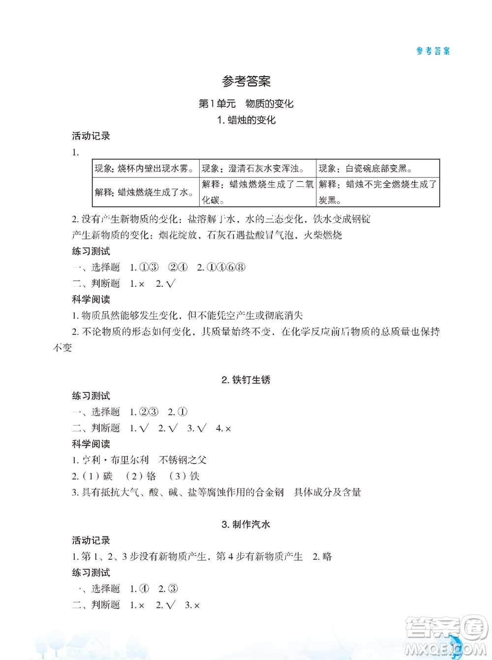 江蘇鳳凰教育出版社2023年小學(xué)科學(xué)實驗冊六年級上冊蘇教版雙色版參考答案