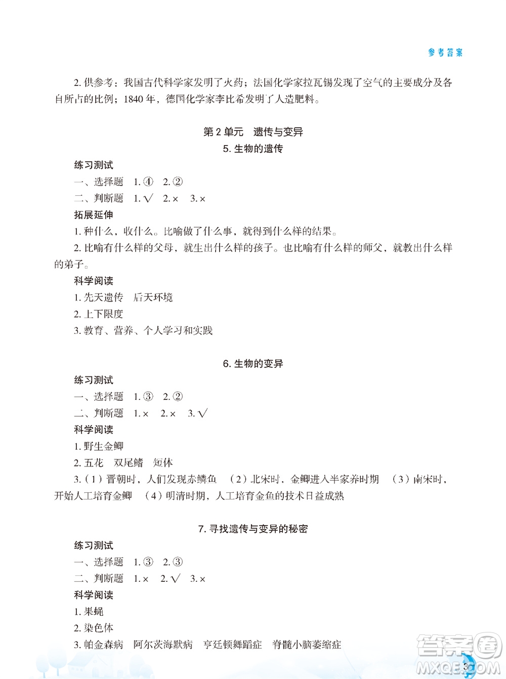 江蘇鳳凰教育出版社2023年小學(xué)科學(xué)實驗冊六年級上冊蘇教版雙色版參考答案