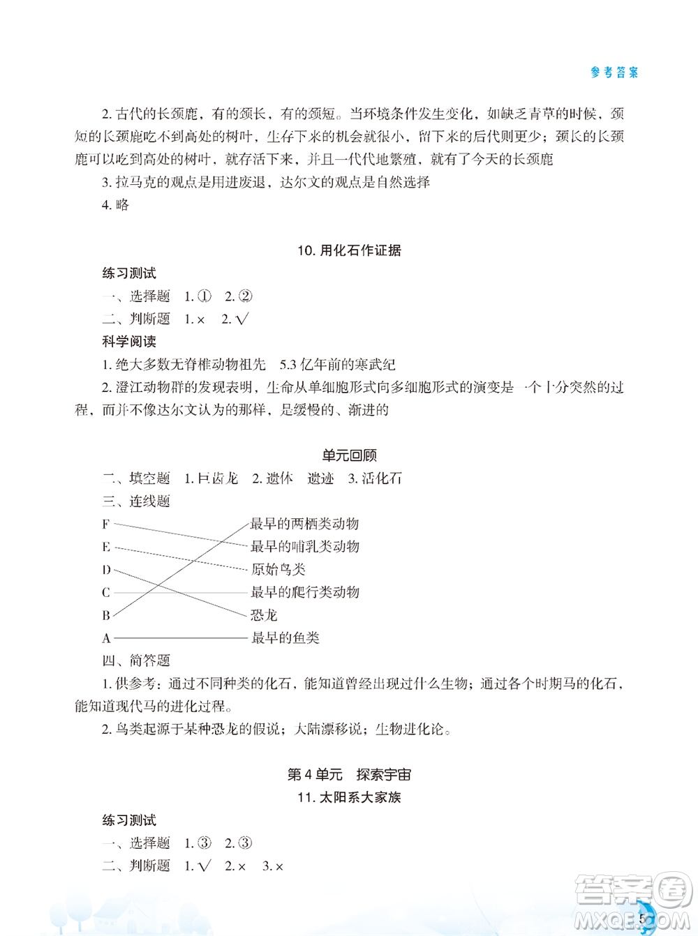 江蘇鳳凰教育出版社2023年小學(xué)科學(xué)實驗冊六年級上冊蘇教版雙色版參考答案