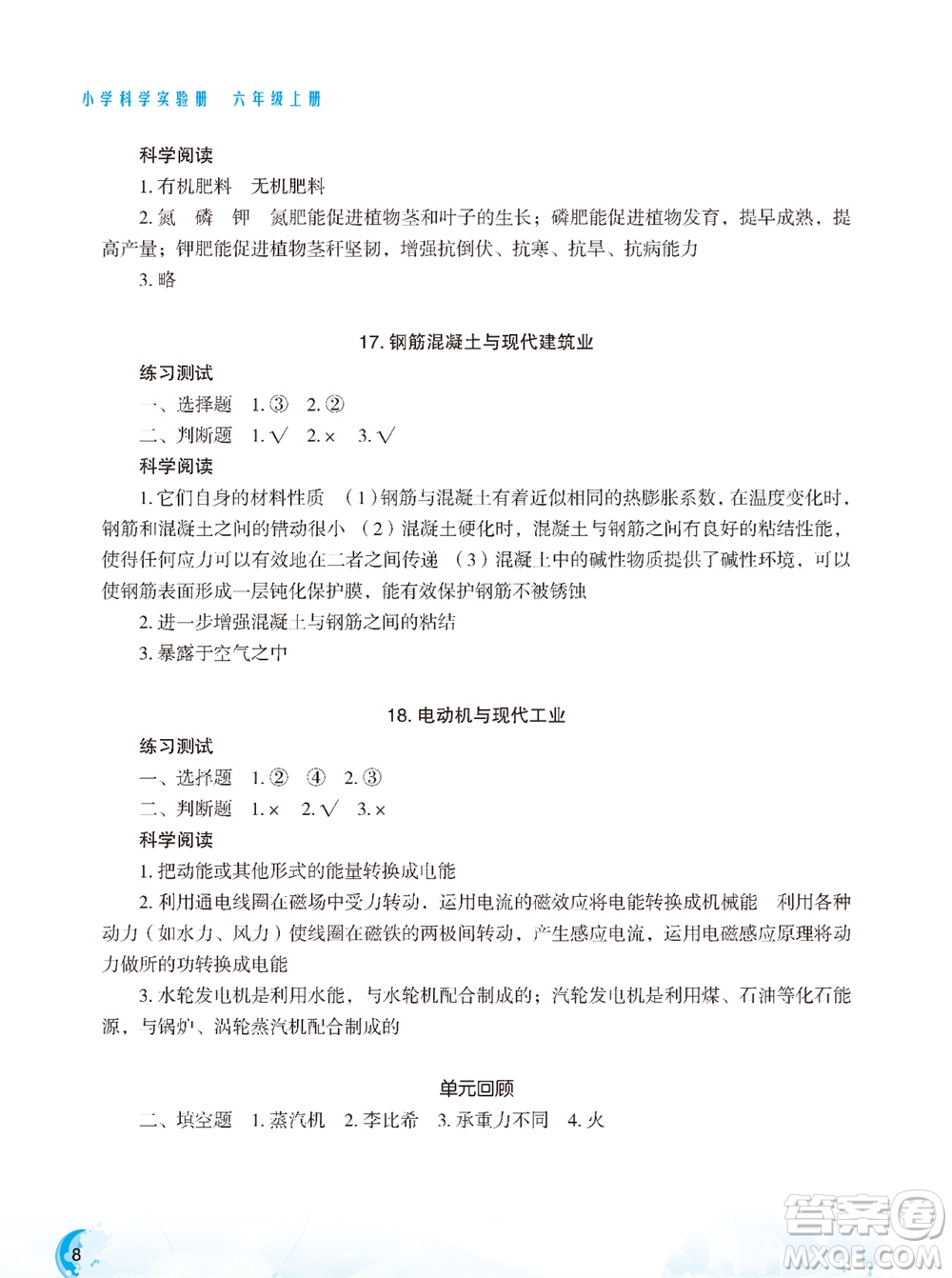 江蘇鳳凰教育出版社2023年小學(xué)科學(xué)實驗冊六年級上冊蘇教版雙色版參考答案