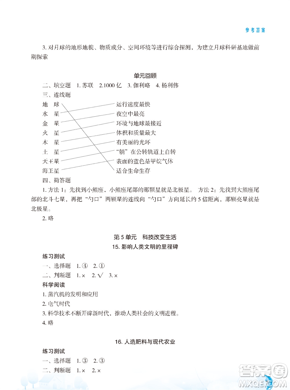 江蘇鳳凰教育出版社2023年小學(xué)科學(xué)實驗冊六年級上冊蘇教版雙色版參考答案