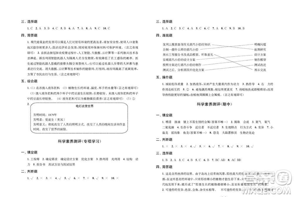 江蘇鳳凰教育出版社2023年小學(xué)科學(xué)實驗冊六年級上冊蘇教版雙色版參考答案