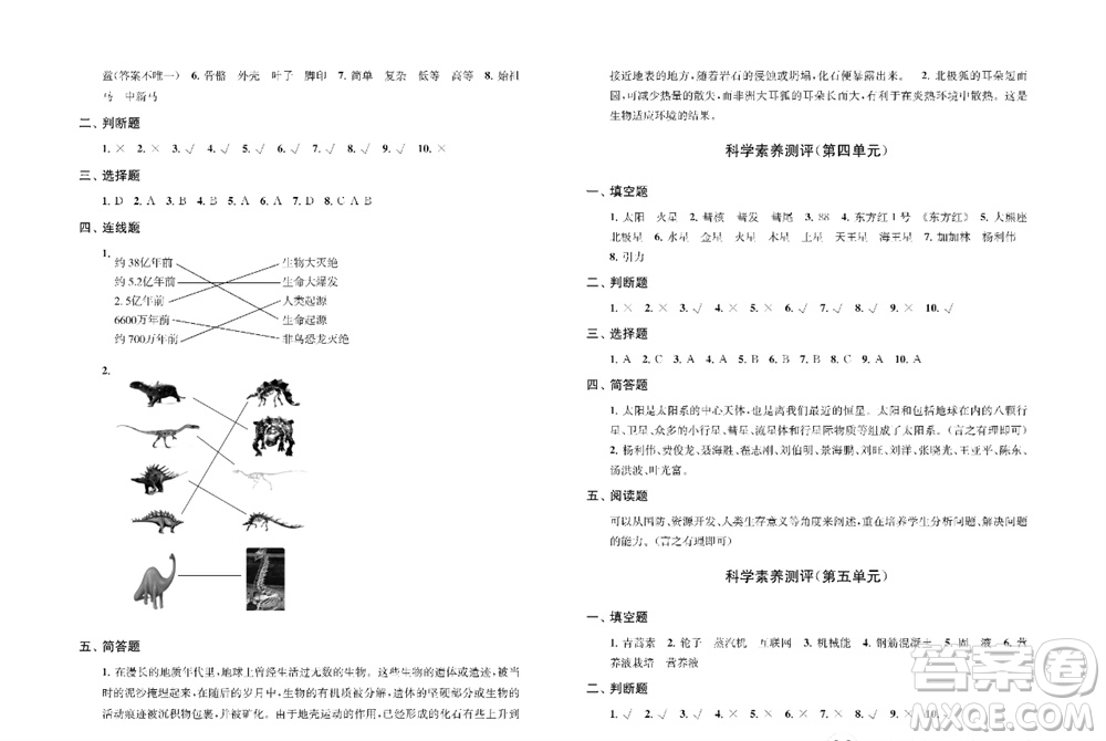 江蘇鳳凰教育出版社2023年小學(xué)科學(xué)實驗冊六年級上冊蘇教版雙色版參考答案