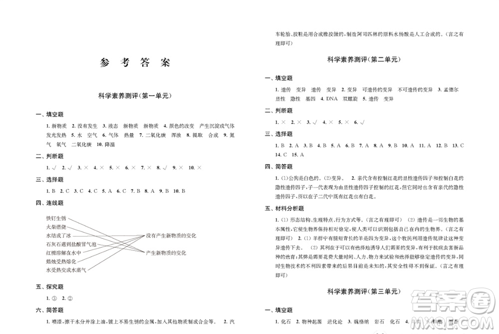 江蘇鳳凰教育出版社2023年小學(xué)科學(xué)實驗冊六年級上冊蘇教版雙色版參考答案