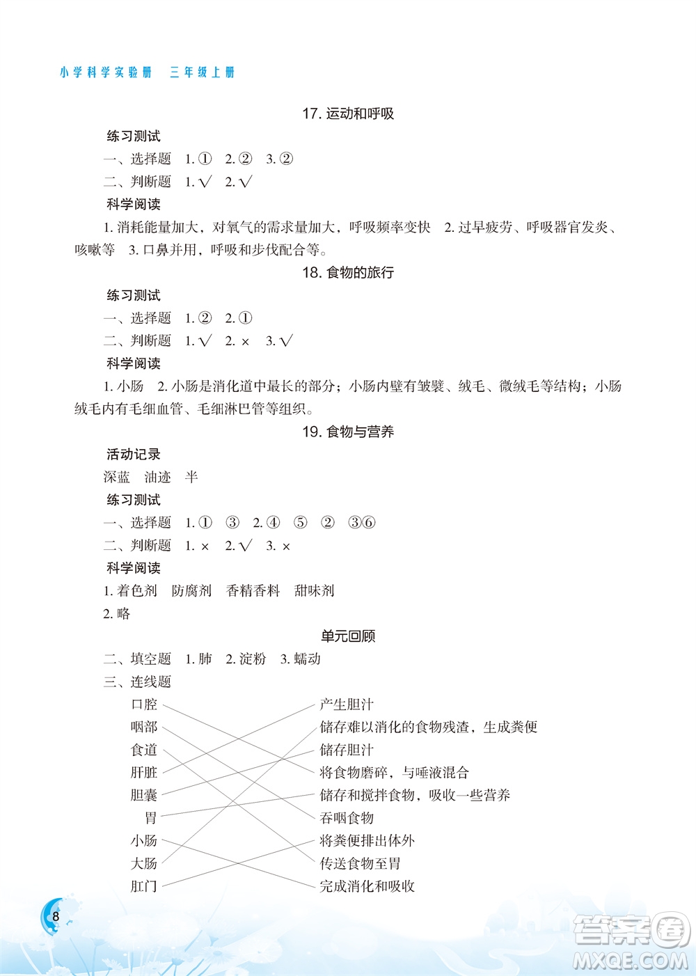 江蘇鳳凰教育出版社2023年小學科學實驗冊三年級上冊蘇教版雙色版參考答案