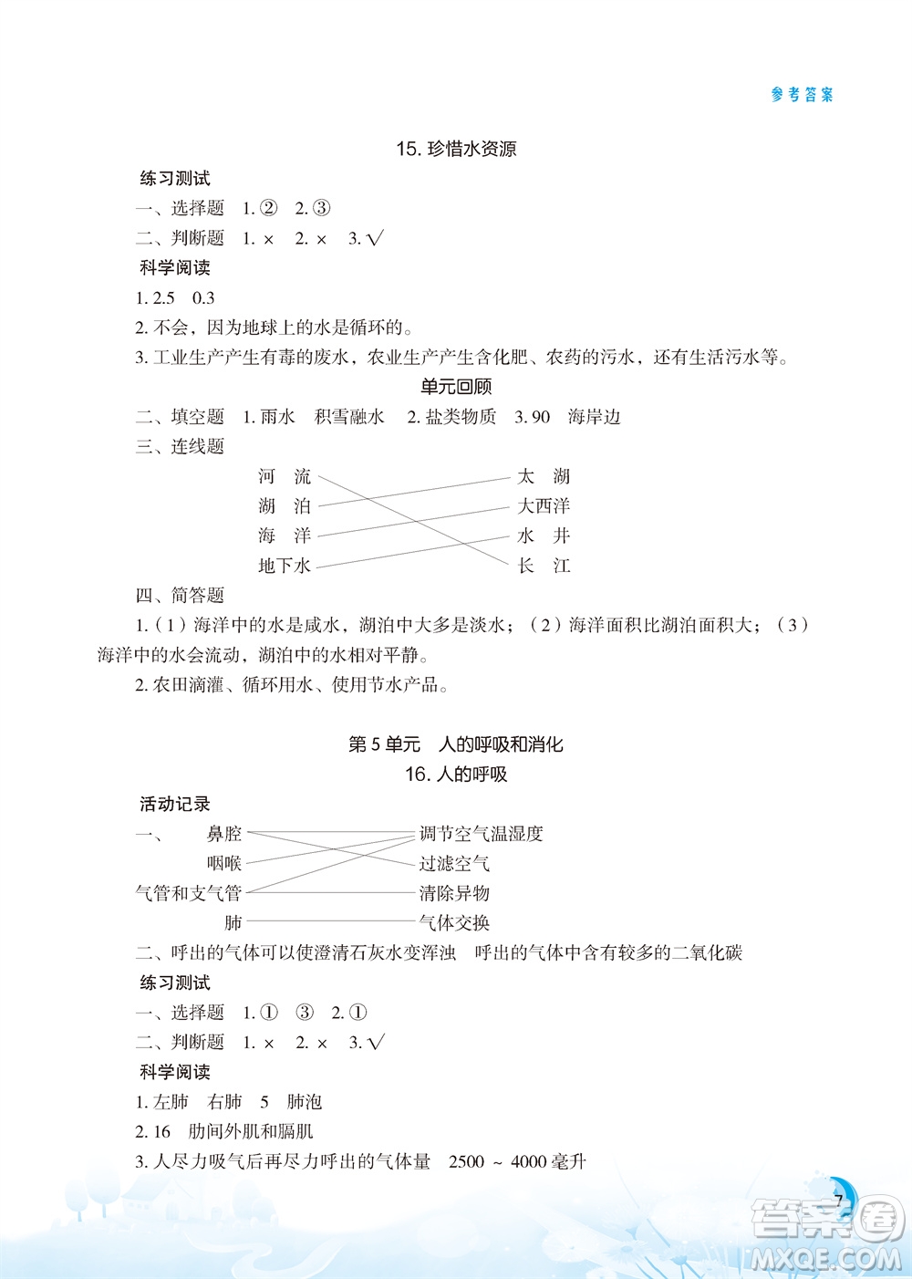 江蘇鳳凰教育出版社2023年小學科學實驗冊三年級上冊蘇教版雙色版參考答案