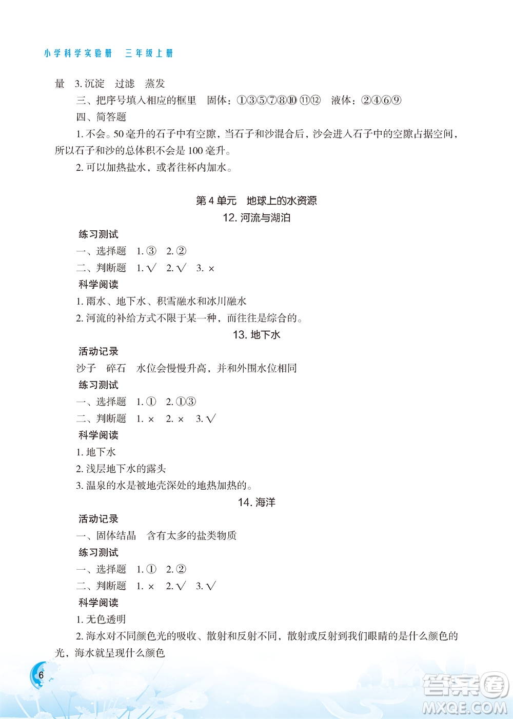 江蘇鳳凰教育出版社2023年小學科學實驗冊三年級上冊蘇教版雙色版參考答案