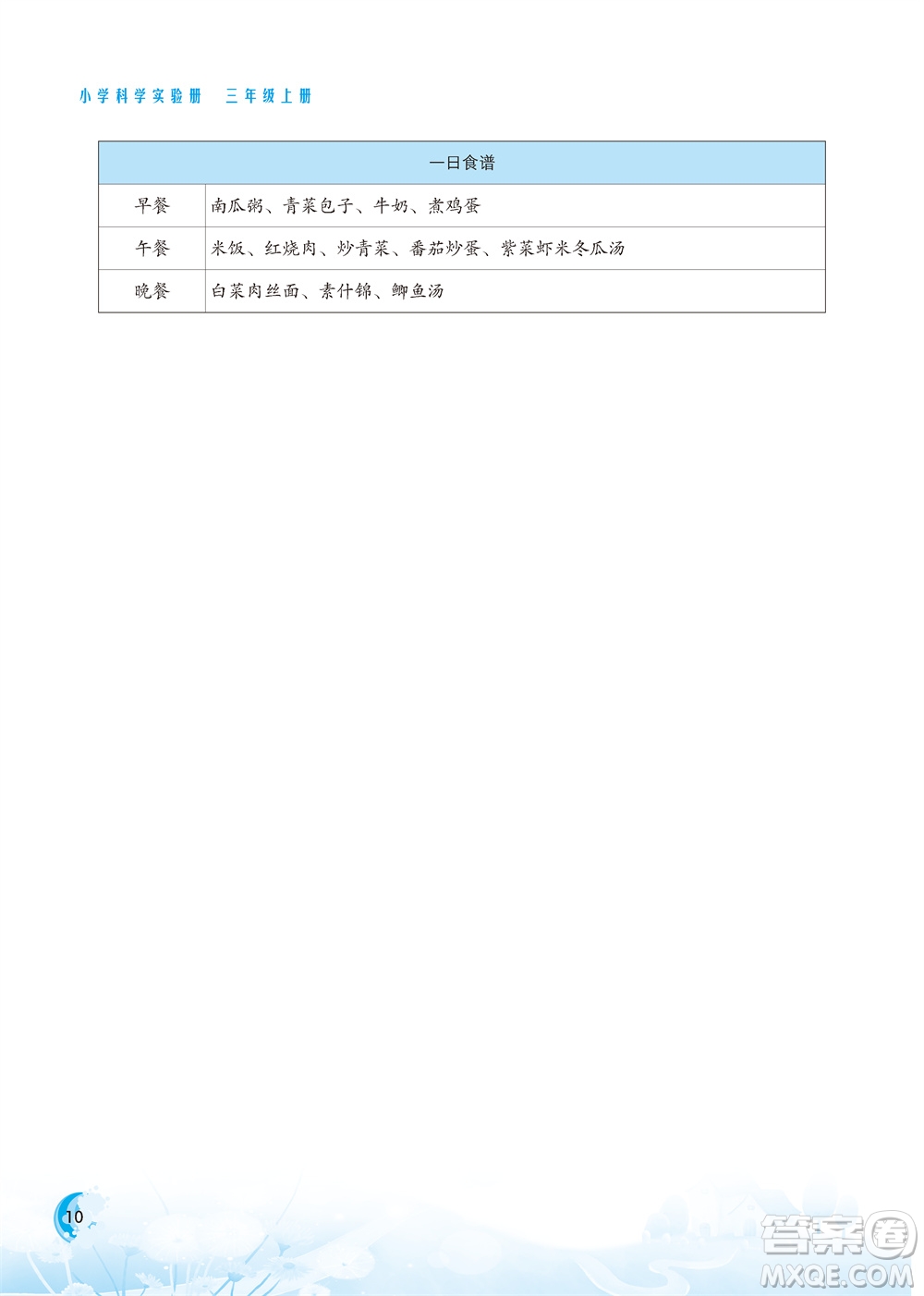 江蘇鳳凰教育出版社2023年小學科學實驗冊三年級上冊蘇教版雙色版參考答案