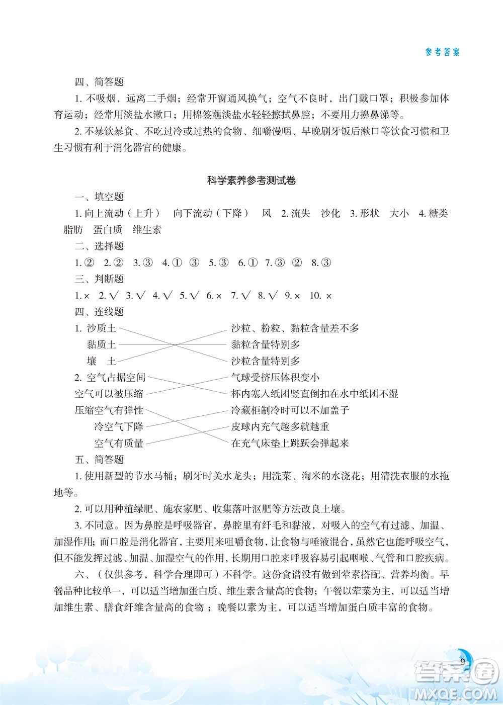 江蘇鳳凰教育出版社2023年小學科學實驗冊三年級上冊蘇教版雙色版參考答案