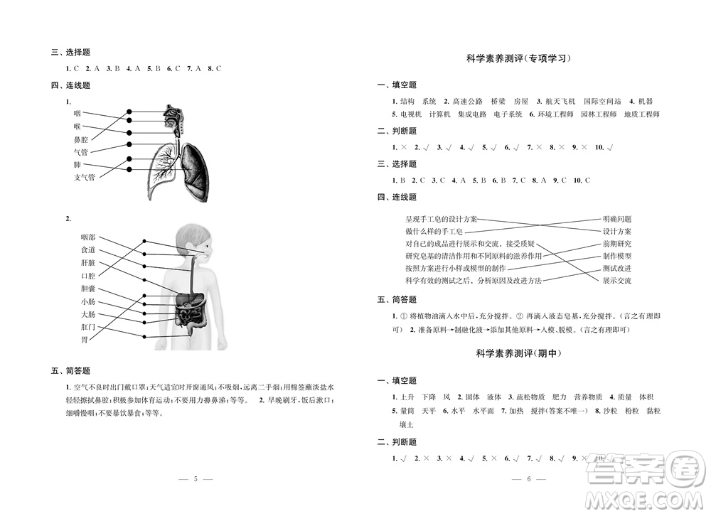 江蘇鳳凰教育出版社2023年小學科學實驗冊三年級上冊蘇教版雙色版參考答案