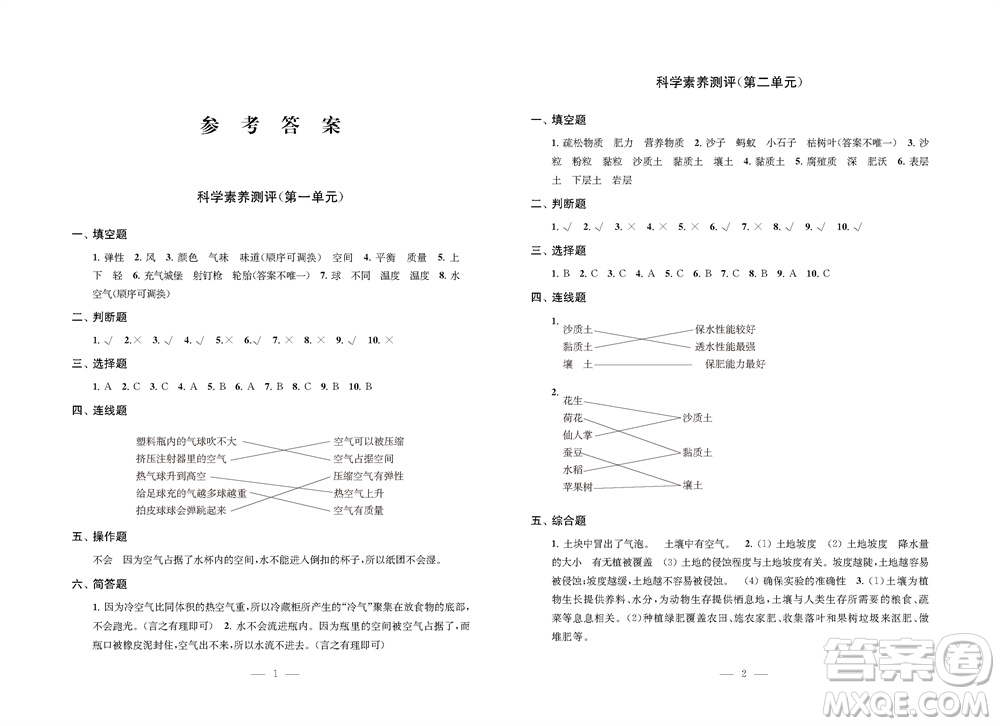 江蘇鳳凰教育出版社2023年小學科學實驗冊三年級上冊蘇教版雙色版參考答案