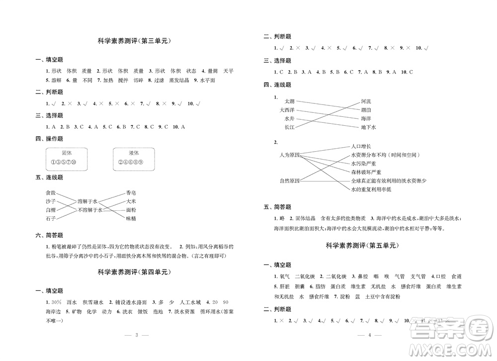 江蘇鳳凰教育出版社2023年小學科學實驗冊三年級上冊蘇教版雙色版參考答案