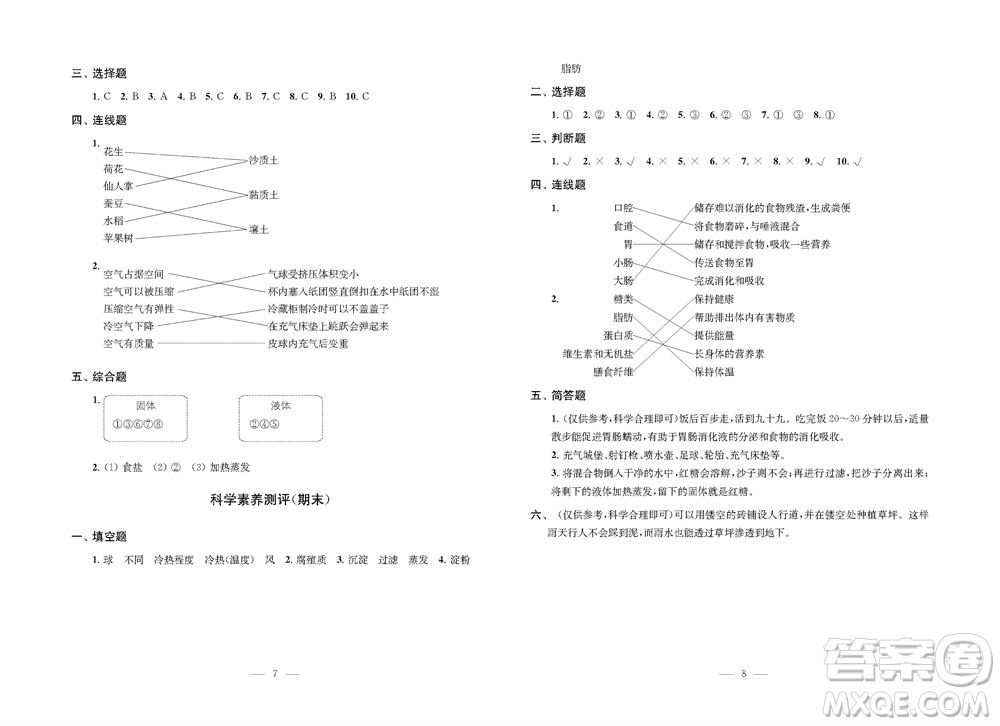 江蘇鳳凰教育出版社2023年小學科學實驗冊三年級上冊蘇教版雙色版參考答案