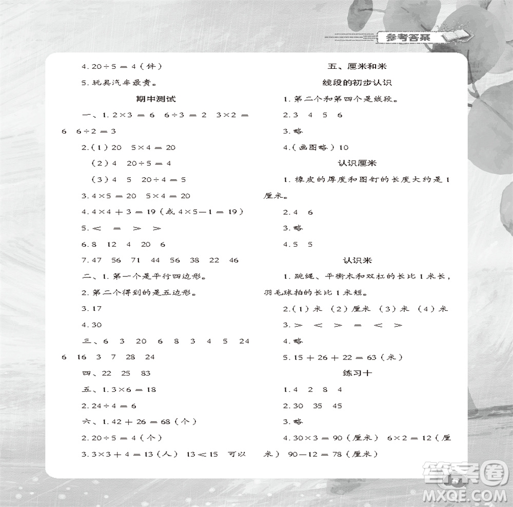 江蘇鳳凰教育出版社2023年秋小學(xué)數(shù)學(xué)課后鞏固二年級(jí)上冊(cè)蘇教版參考答案