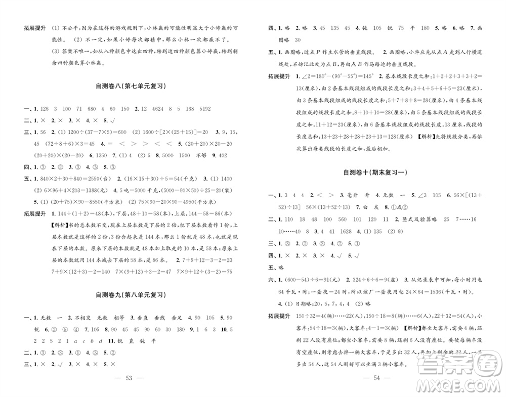 江蘇鳳凰教育出版社2023年秋小學數(shù)學練習自測卷四年級上冊蘇教版參考答案