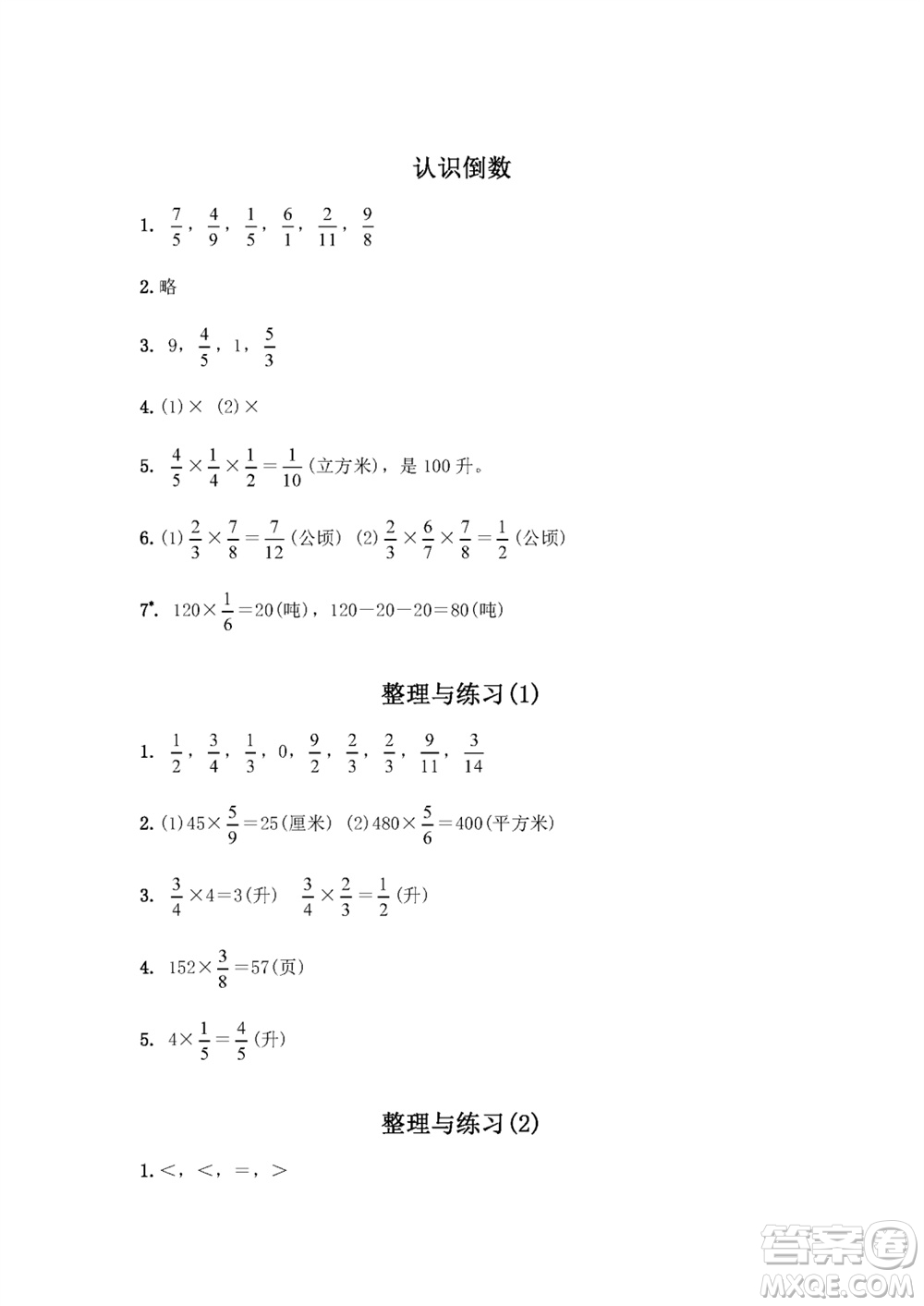 江蘇鳳凰教育出版社2023年秋練習(xí)與測(cè)試小學(xué)數(shù)學(xué)六年級(jí)上冊(cè)蘇教版雙色版A版參考答案