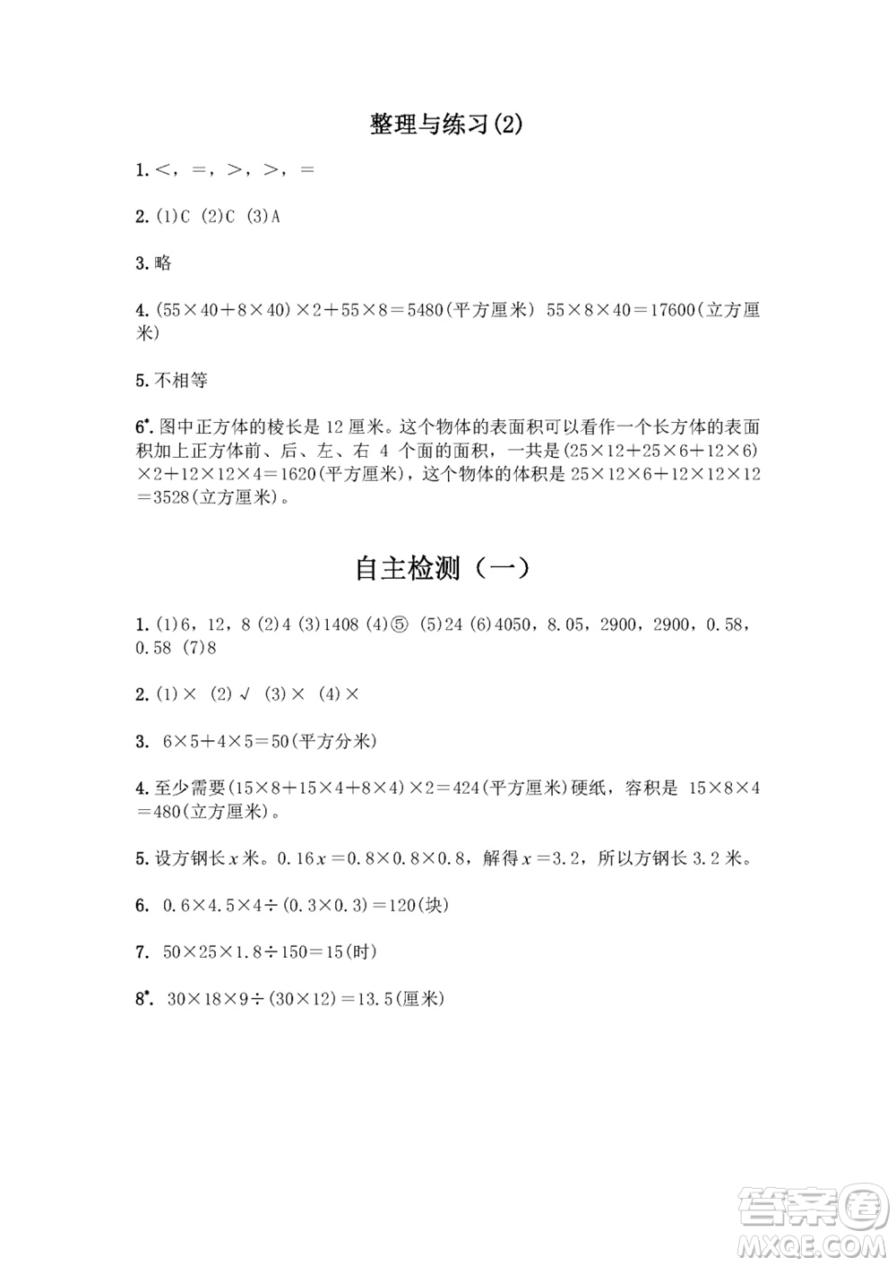 江蘇鳳凰教育出版社2023年秋練習(xí)與測(cè)試小學(xué)數(shù)學(xué)六年級(jí)上冊(cè)蘇教版雙色版A版參考答案