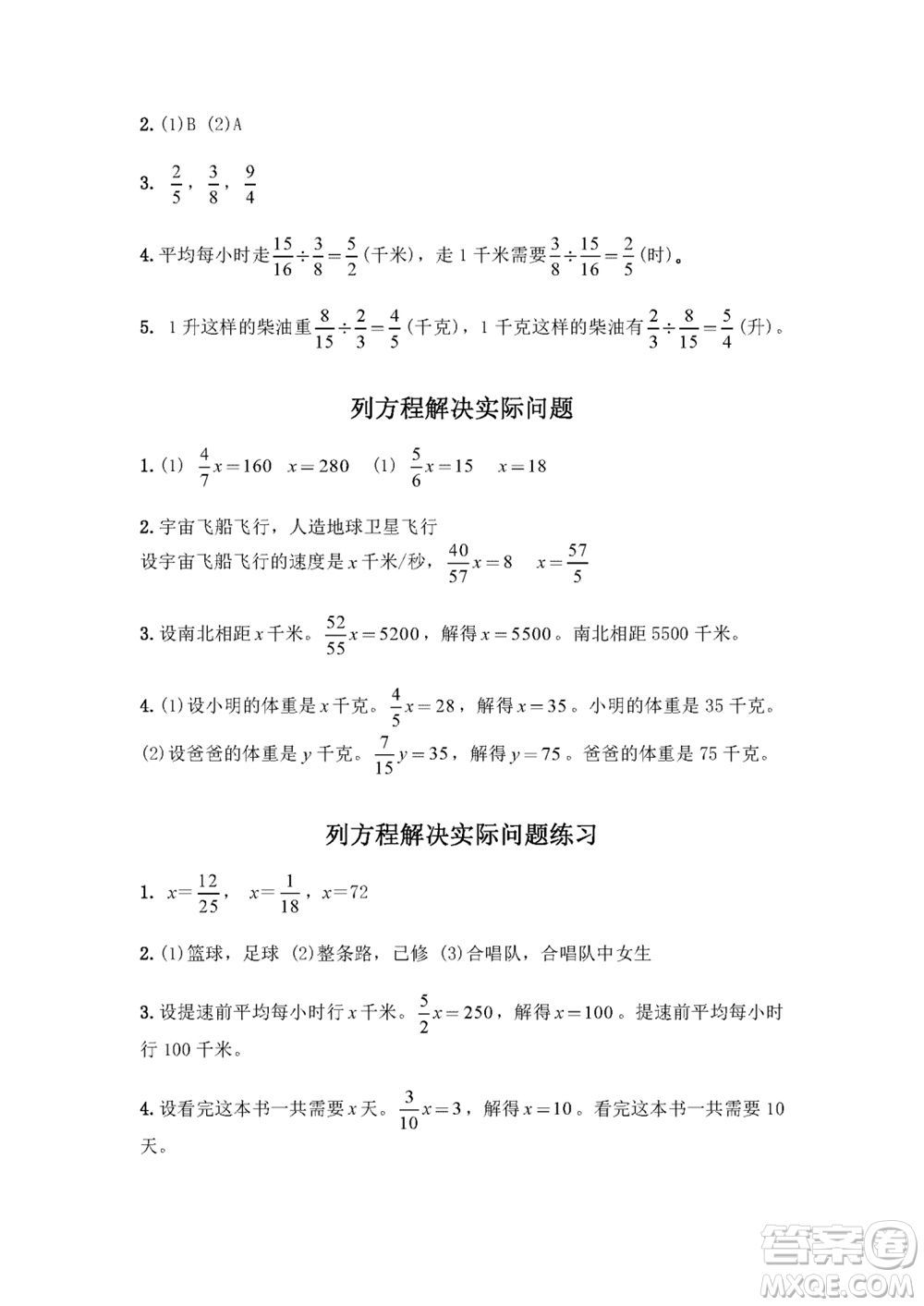 江蘇鳳凰教育出版社2023年秋練習(xí)與測(cè)試小學(xué)數(shù)學(xué)六年級(jí)上冊(cè)蘇教版雙色版A版參考答案