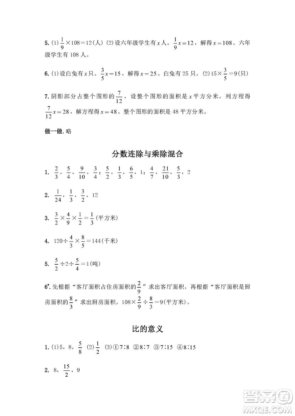 江蘇鳳凰教育出版社2023年秋練習(xí)與測(cè)試小學(xué)數(shù)學(xué)六年級(jí)上冊(cè)蘇教版雙色版A版參考答案