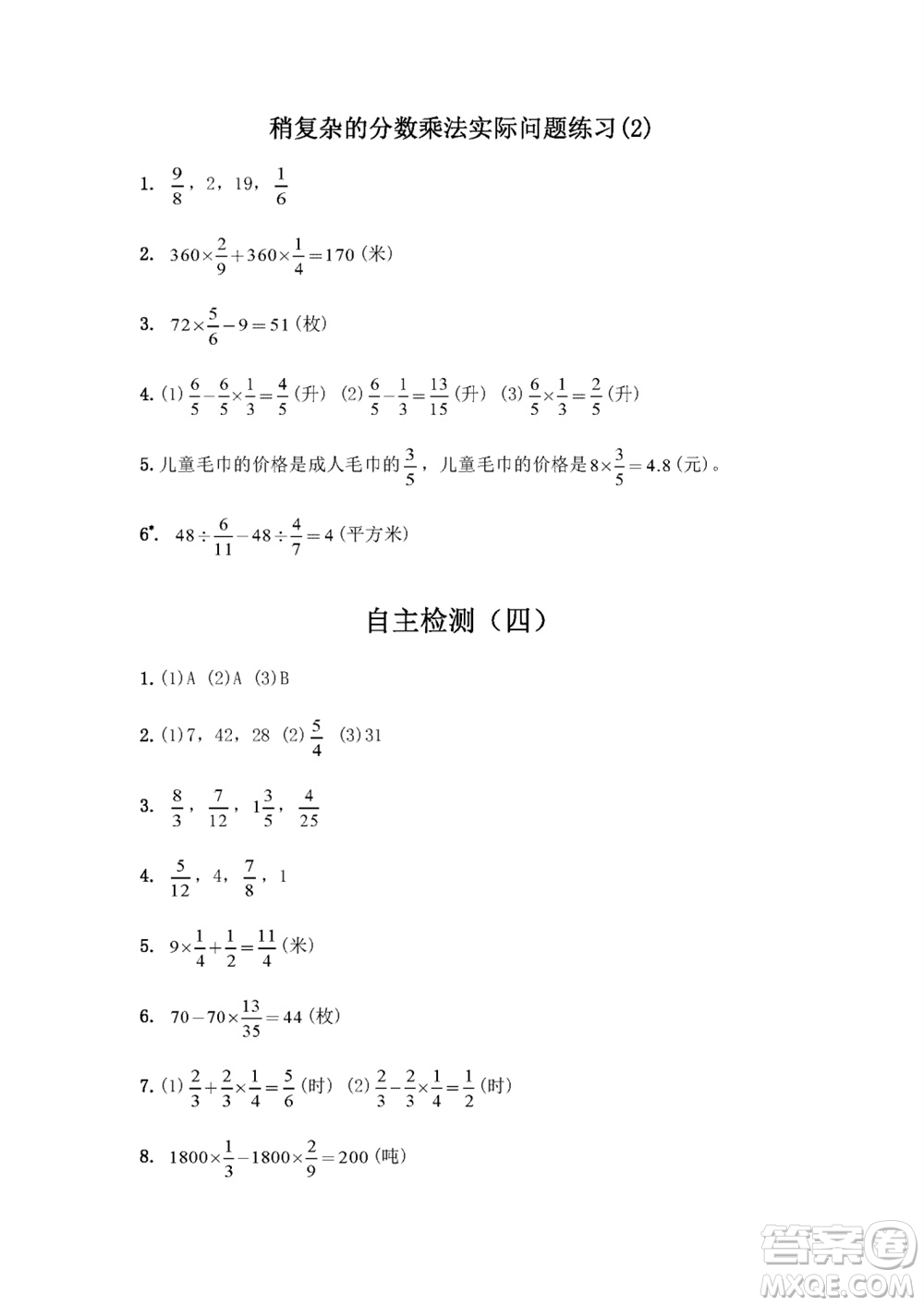 江蘇鳳凰教育出版社2023年秋練習(xí)與測(cè)試小學(xué)數(shù)學(xué)六年級(jí)上冊(cè)蘇教版雙色版A版參考答案