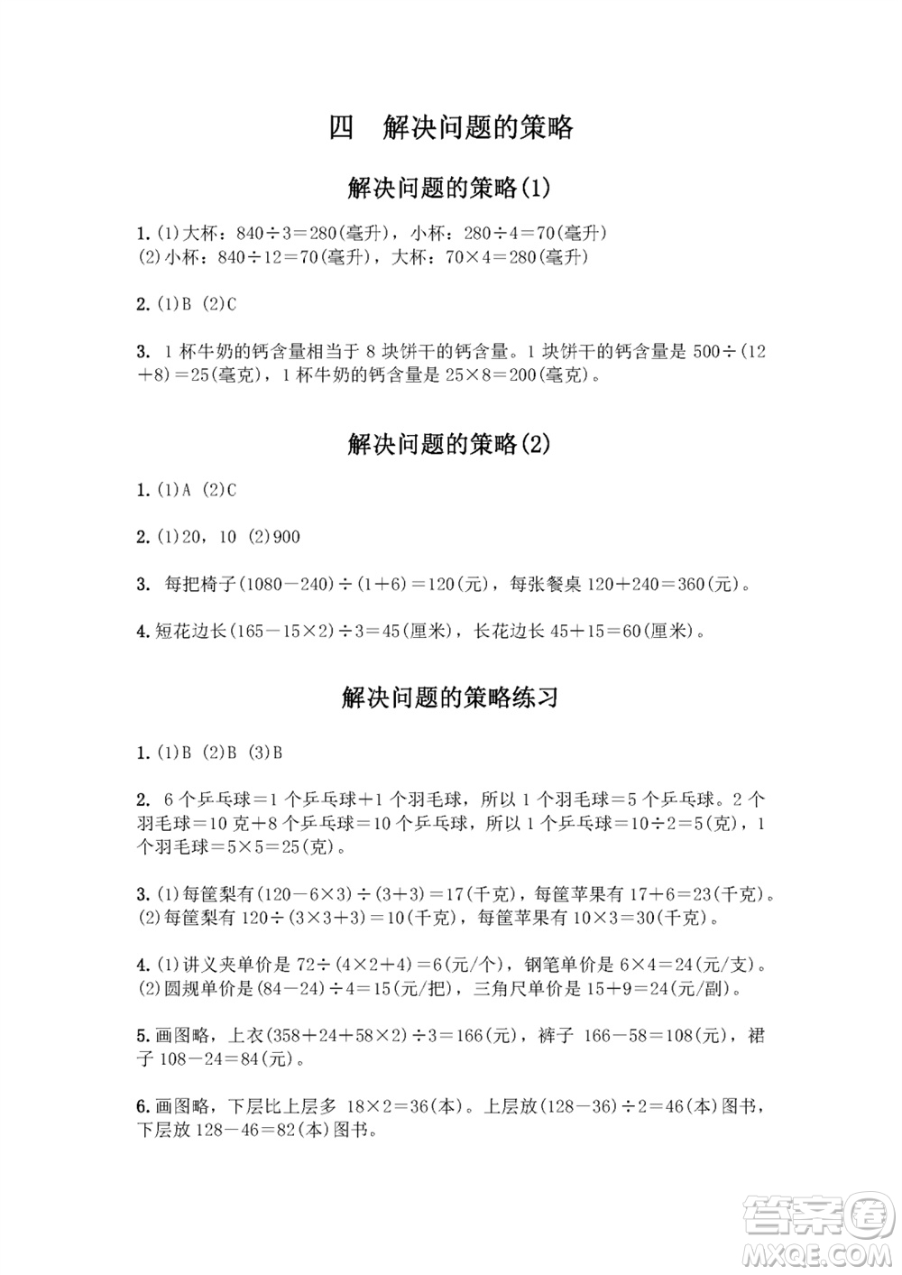 江蘇鳳凰教育出版社2023年秋練習(xí)與測(cè)試小學(xué)數(shù)學(xué)六年級(jí)上冊(cè)蘇教版雙色版A版參考答案